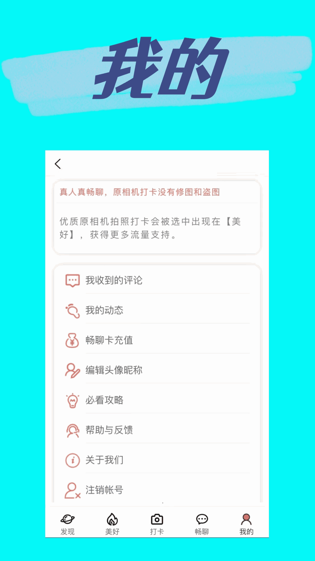 真实打卡