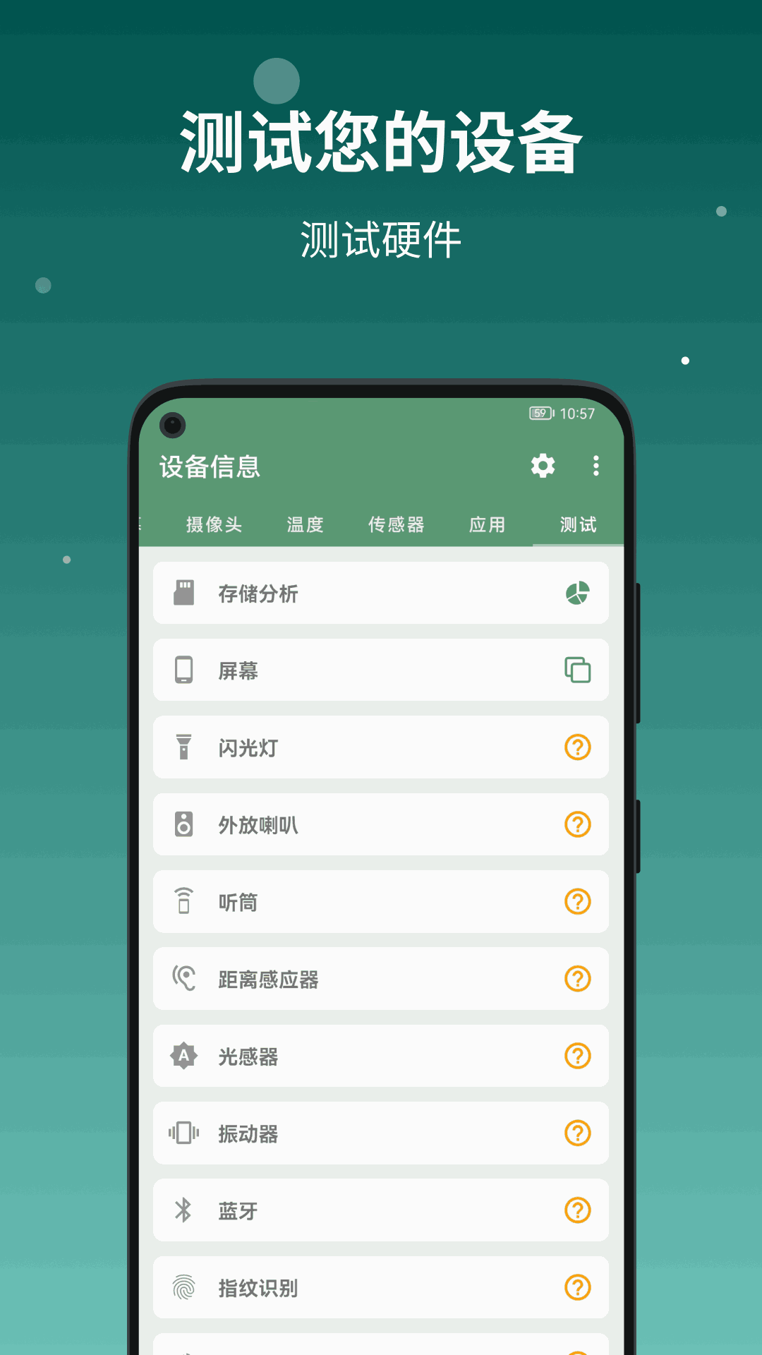 设备信息