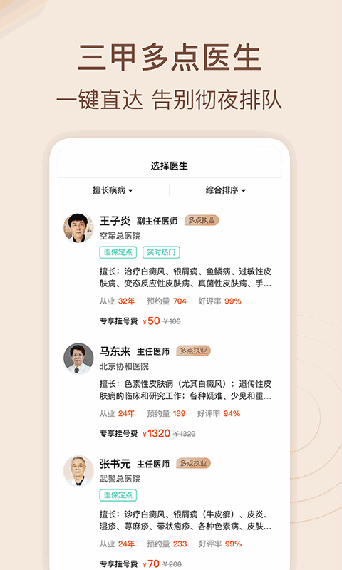 皮肤科医院挂号网