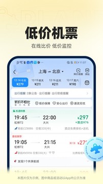 智行火车票12306高铁抢票