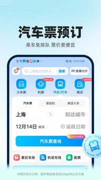 智行火车票12306高铁抢票