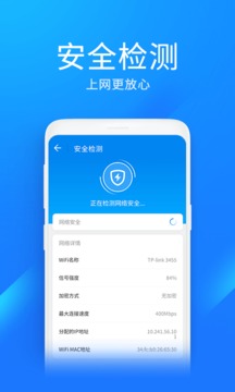 WiFi万能钥匙极速版