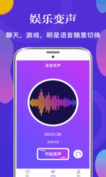 免费变声器