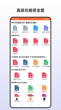 PDF全格式编辑器