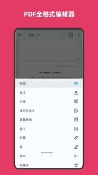 PDF全格式编辑器