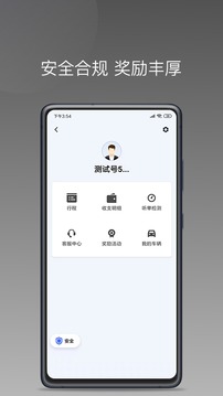 易约车主司机端