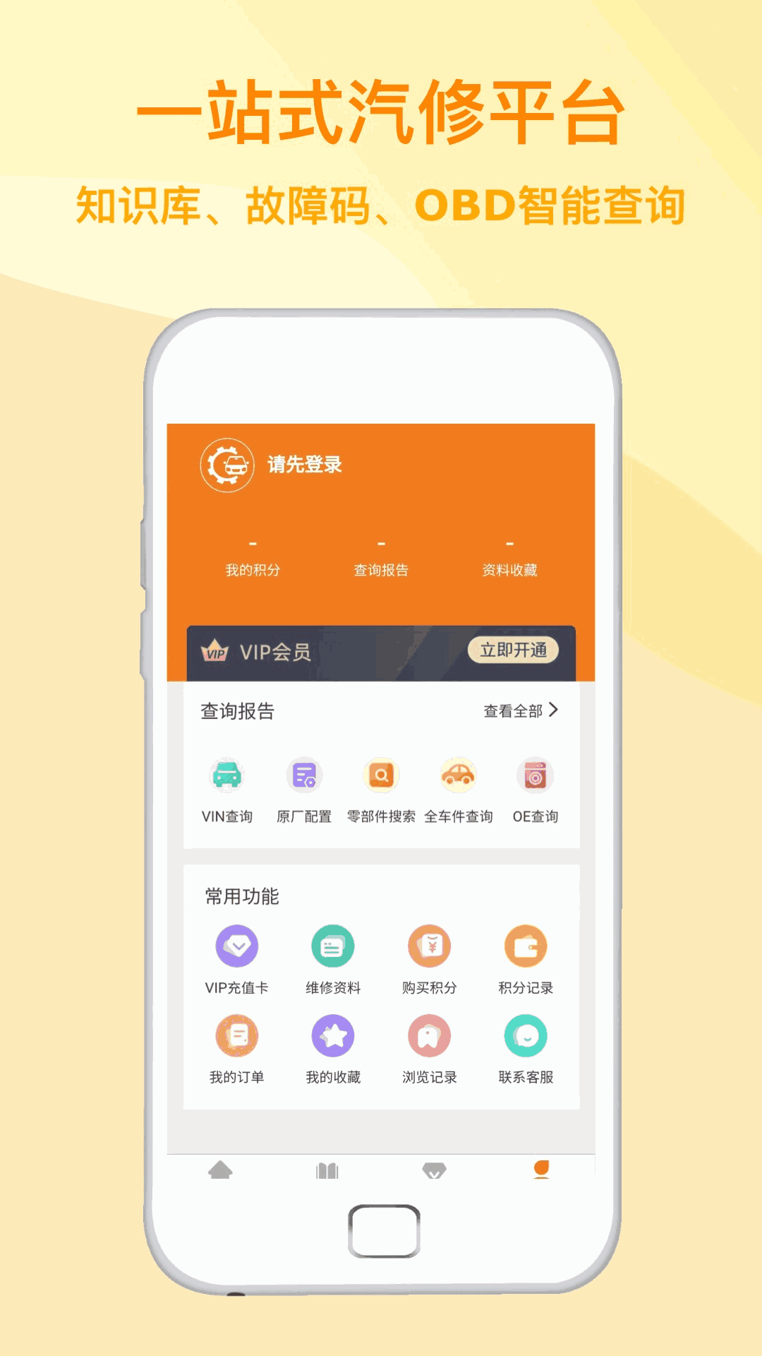 汽修助手