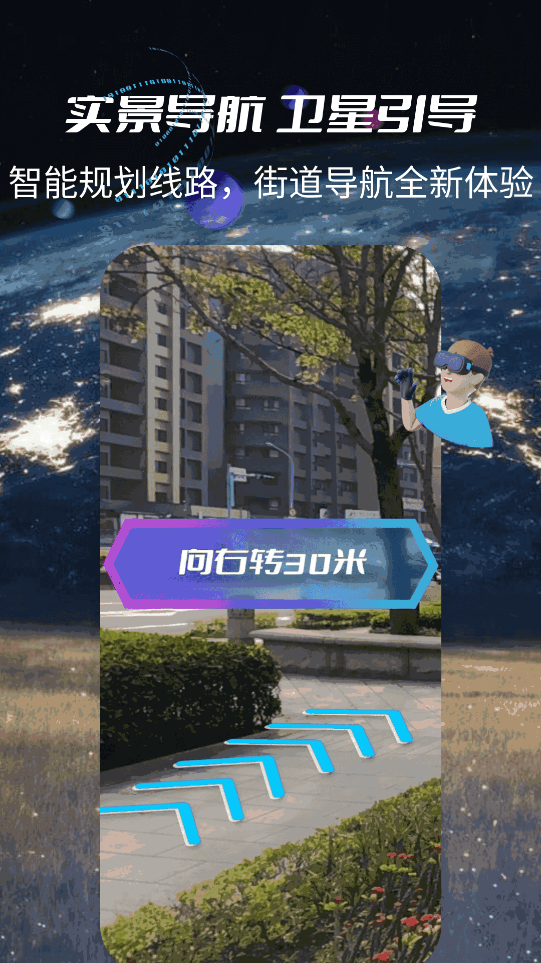 VR地球全景