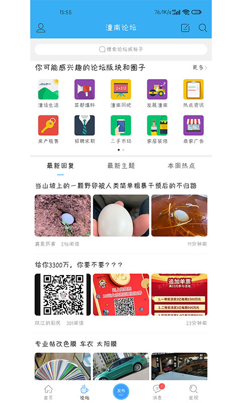 潼南论坛