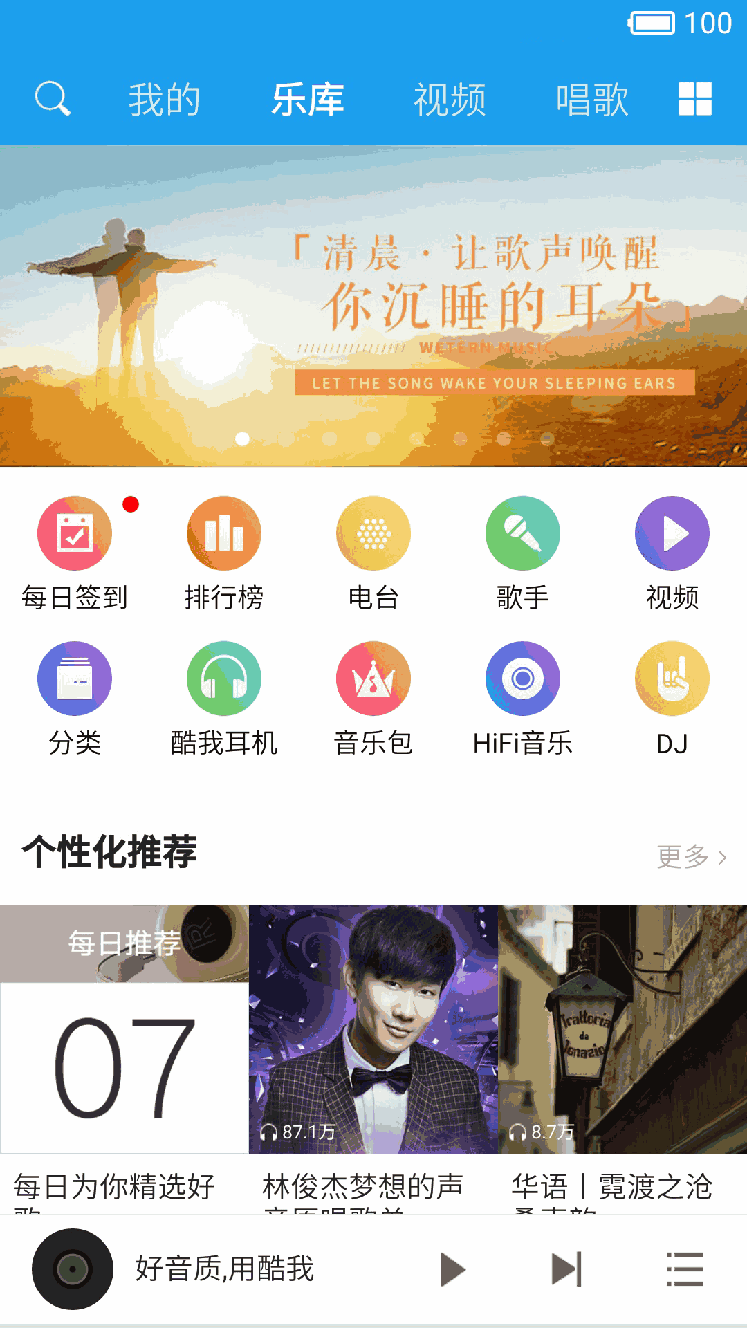 酷我音乐播放器HD