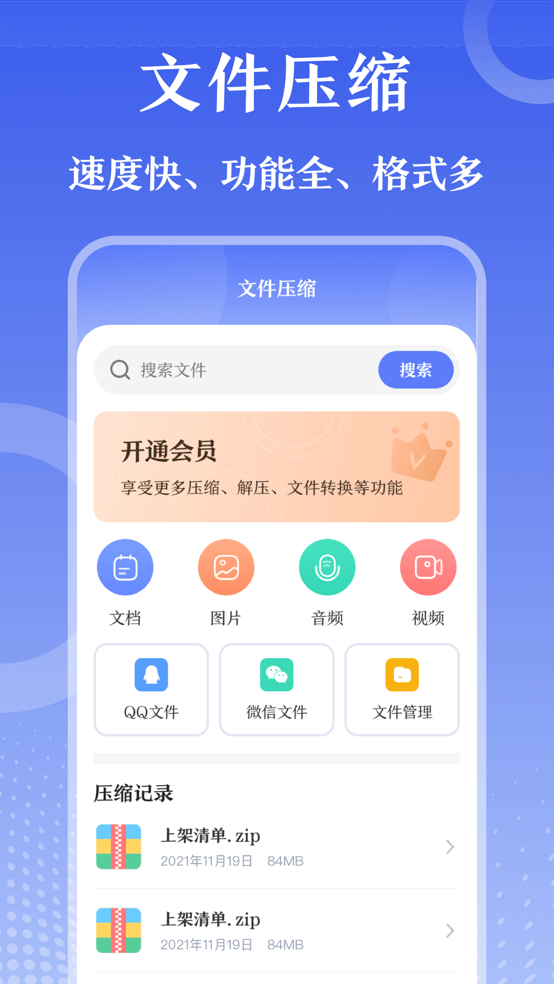 万能Zip钥匙