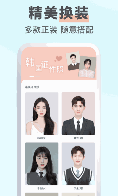智能证件照换底
