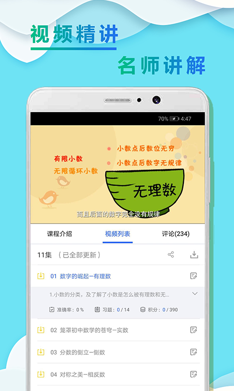 初一数学小升初