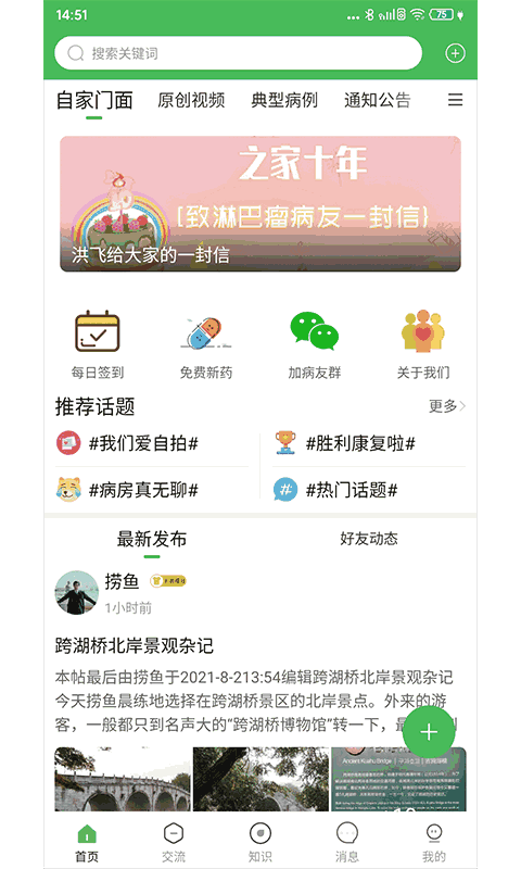 淋巴瘤之家