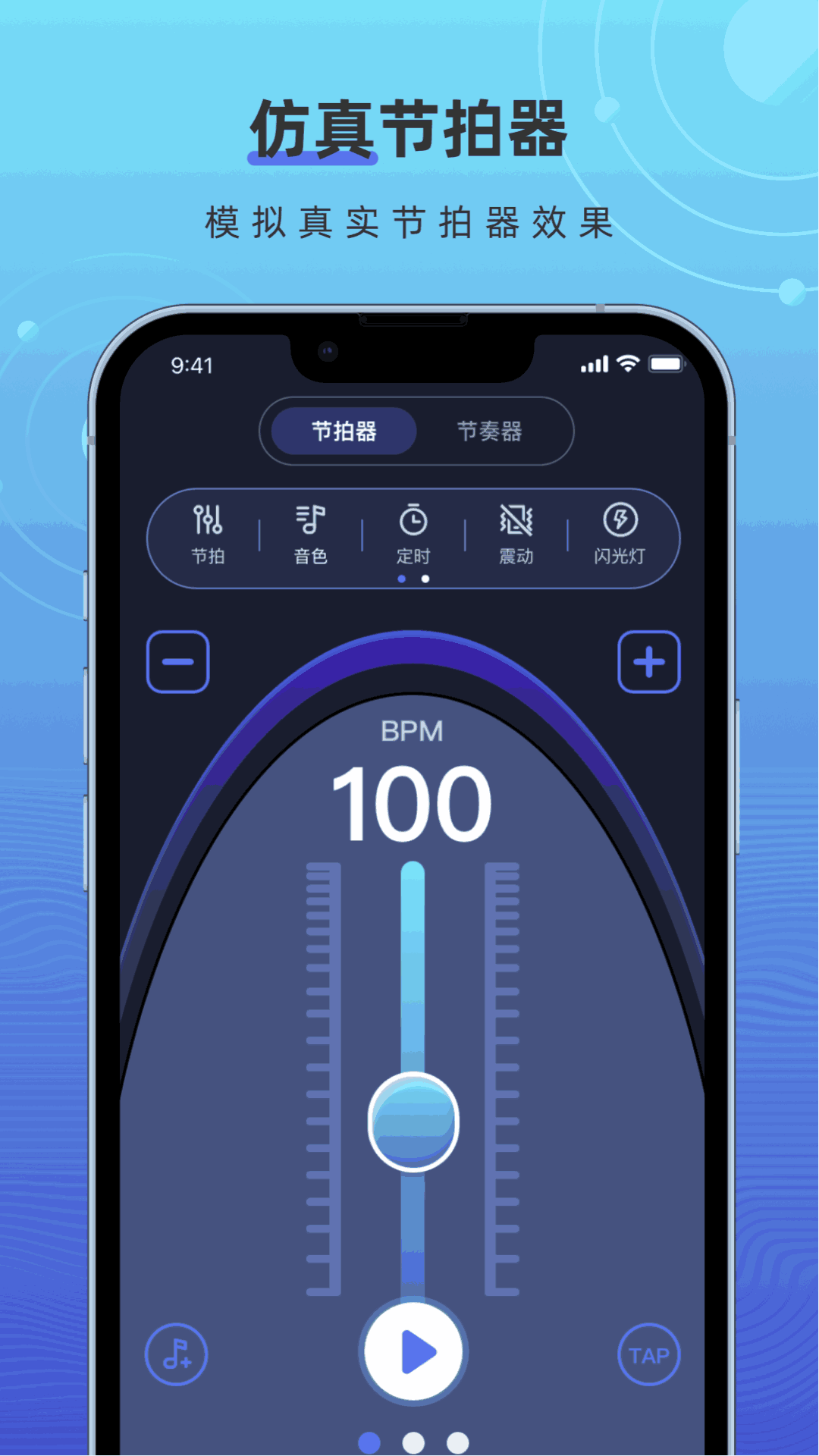 手机打碟节拍器