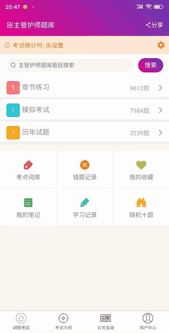 主管护师总题库