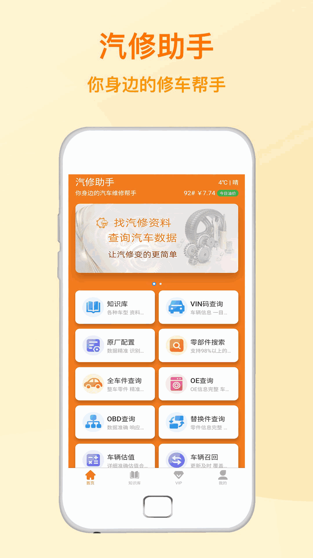 汽修助手