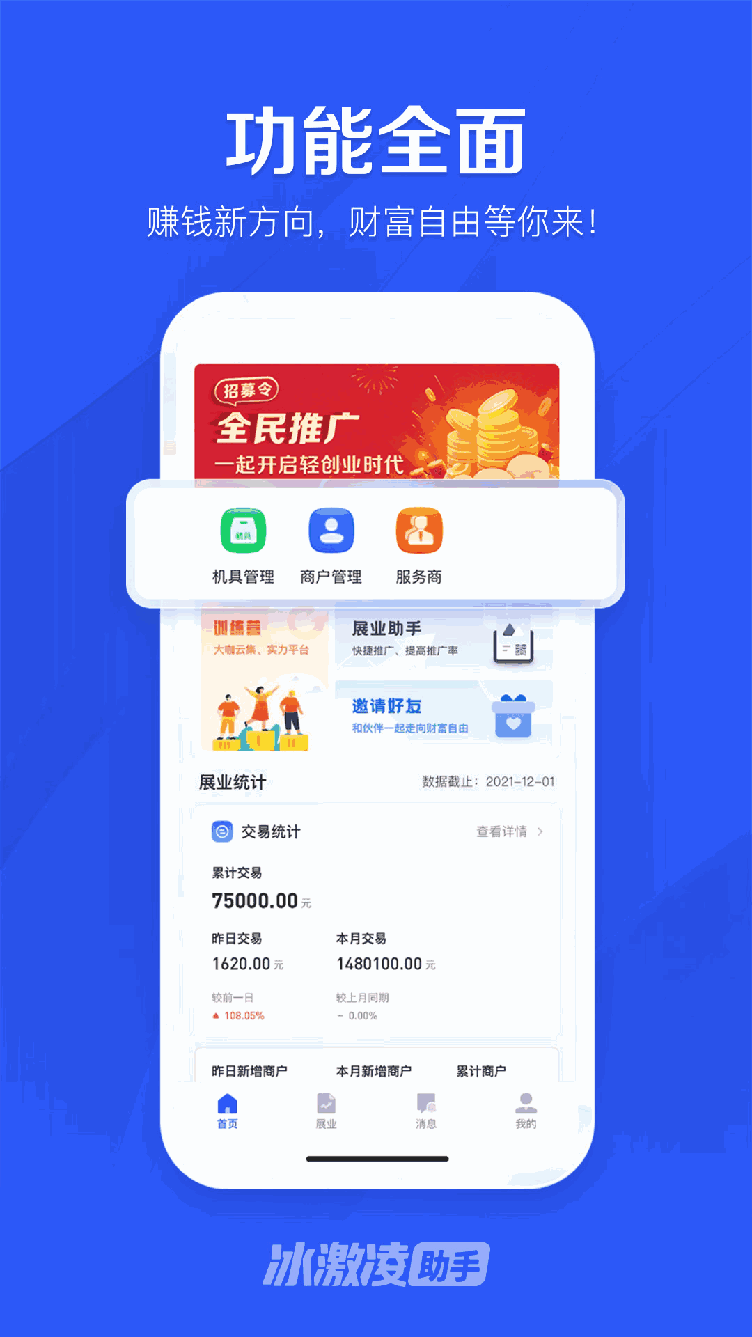 冰激凌助手