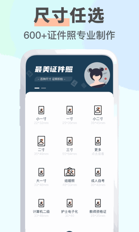 智能证件照换底