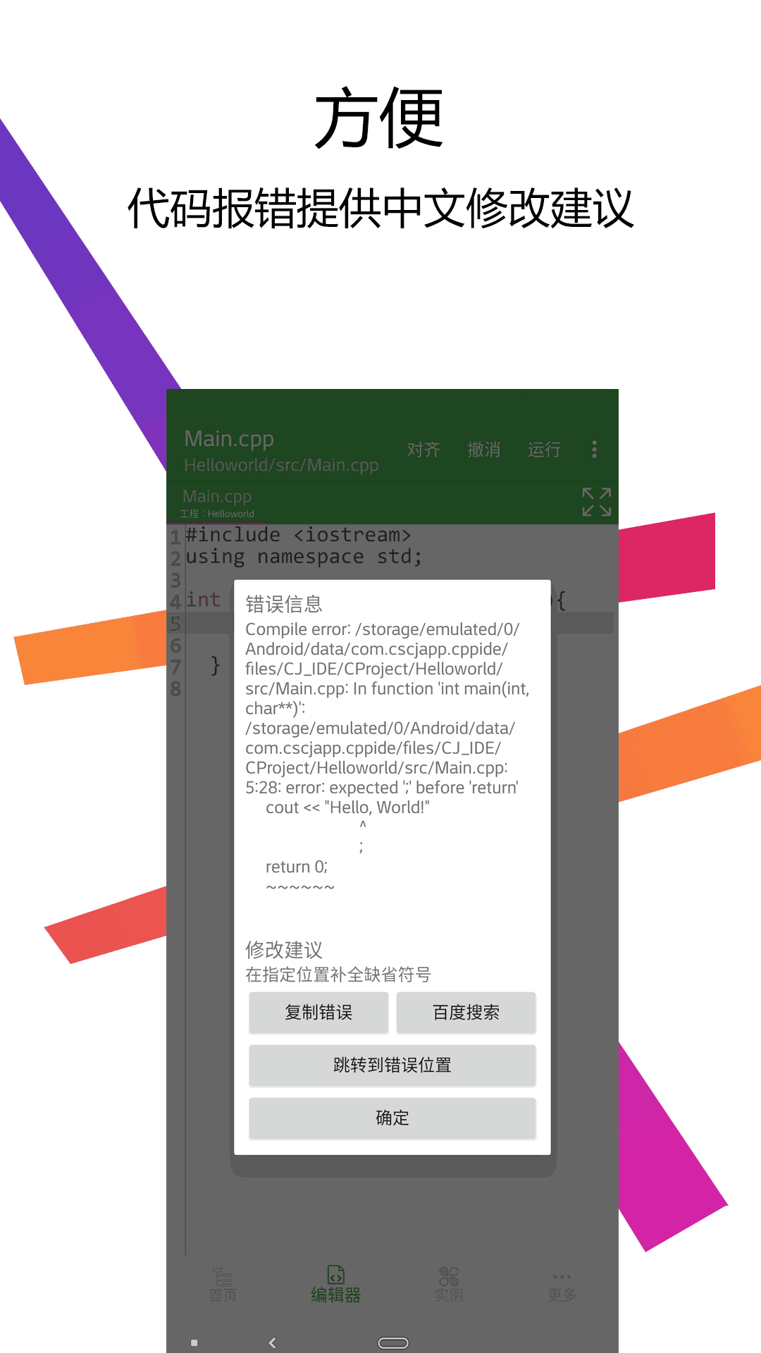 C++编译器IDE