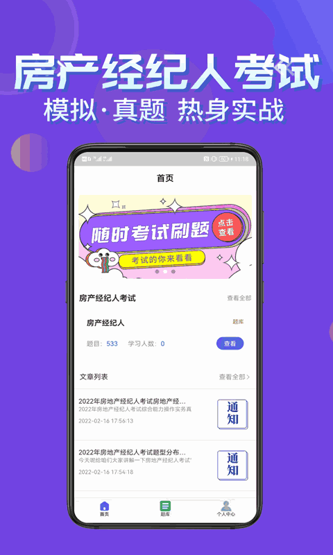 房产经纪人考试学知题
