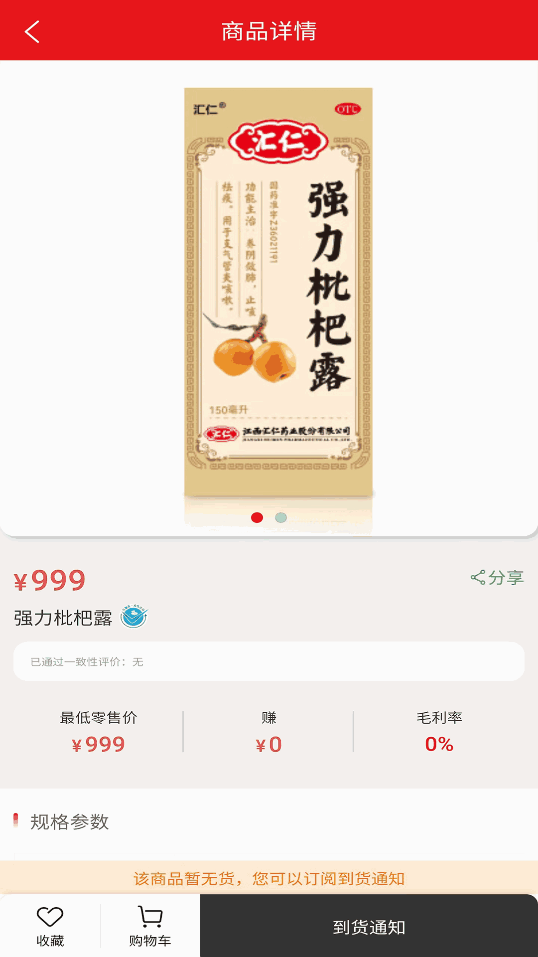 汇仁多培康