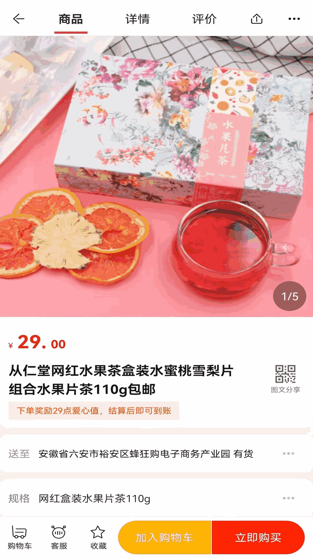 蜂狂购