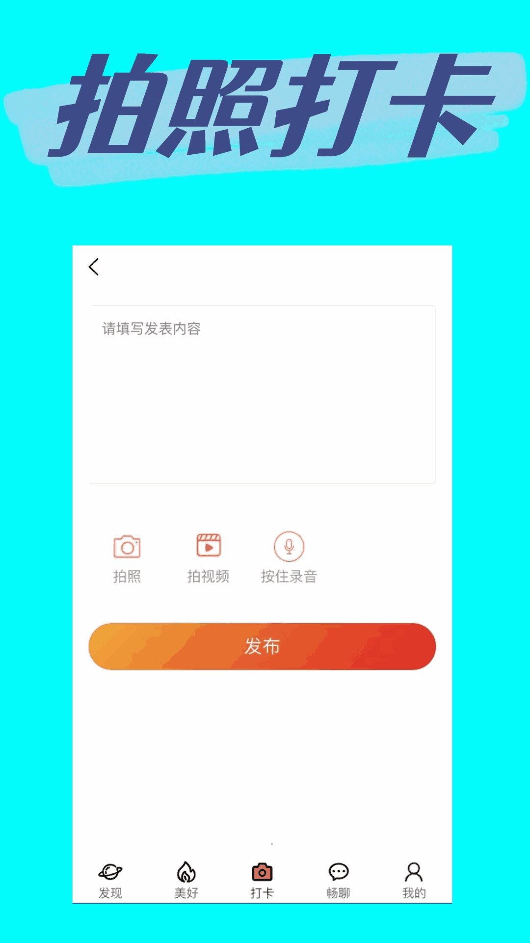 真实打卡