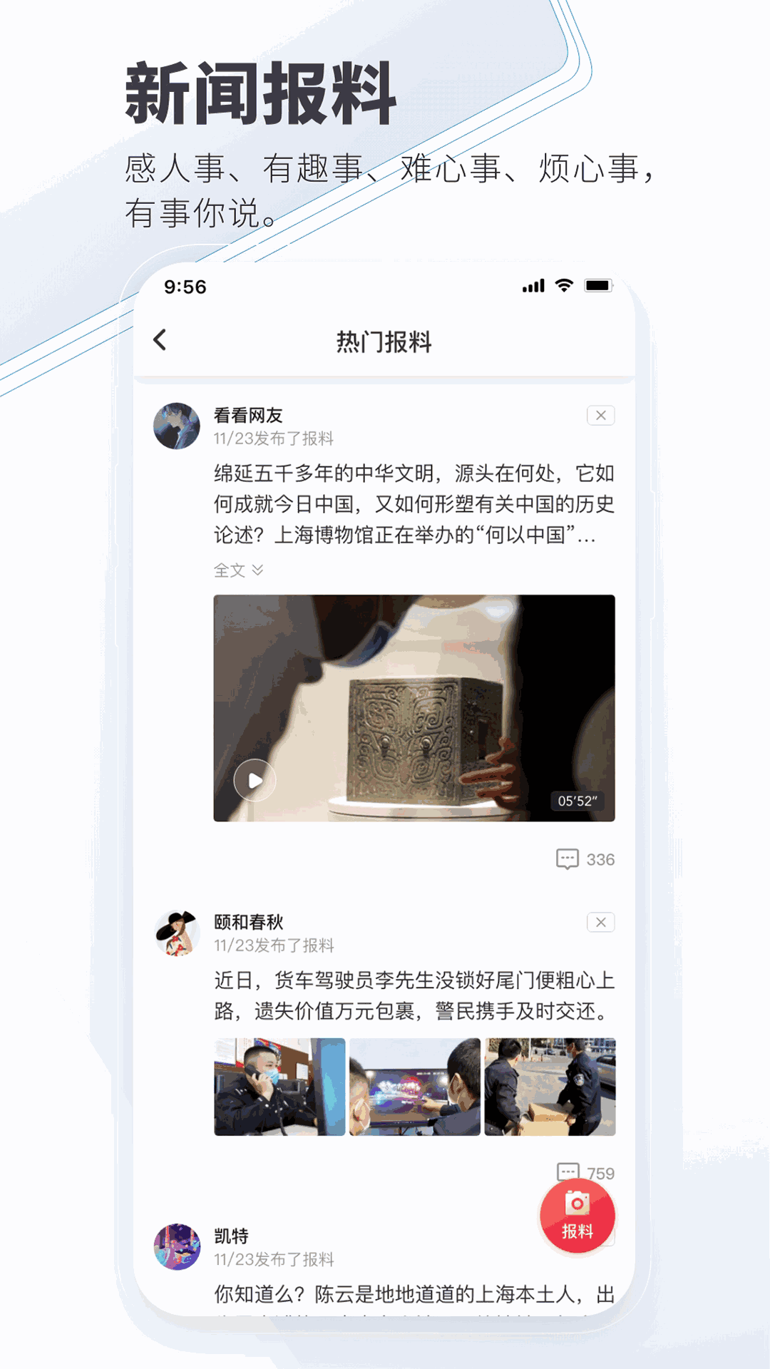 看看新闻