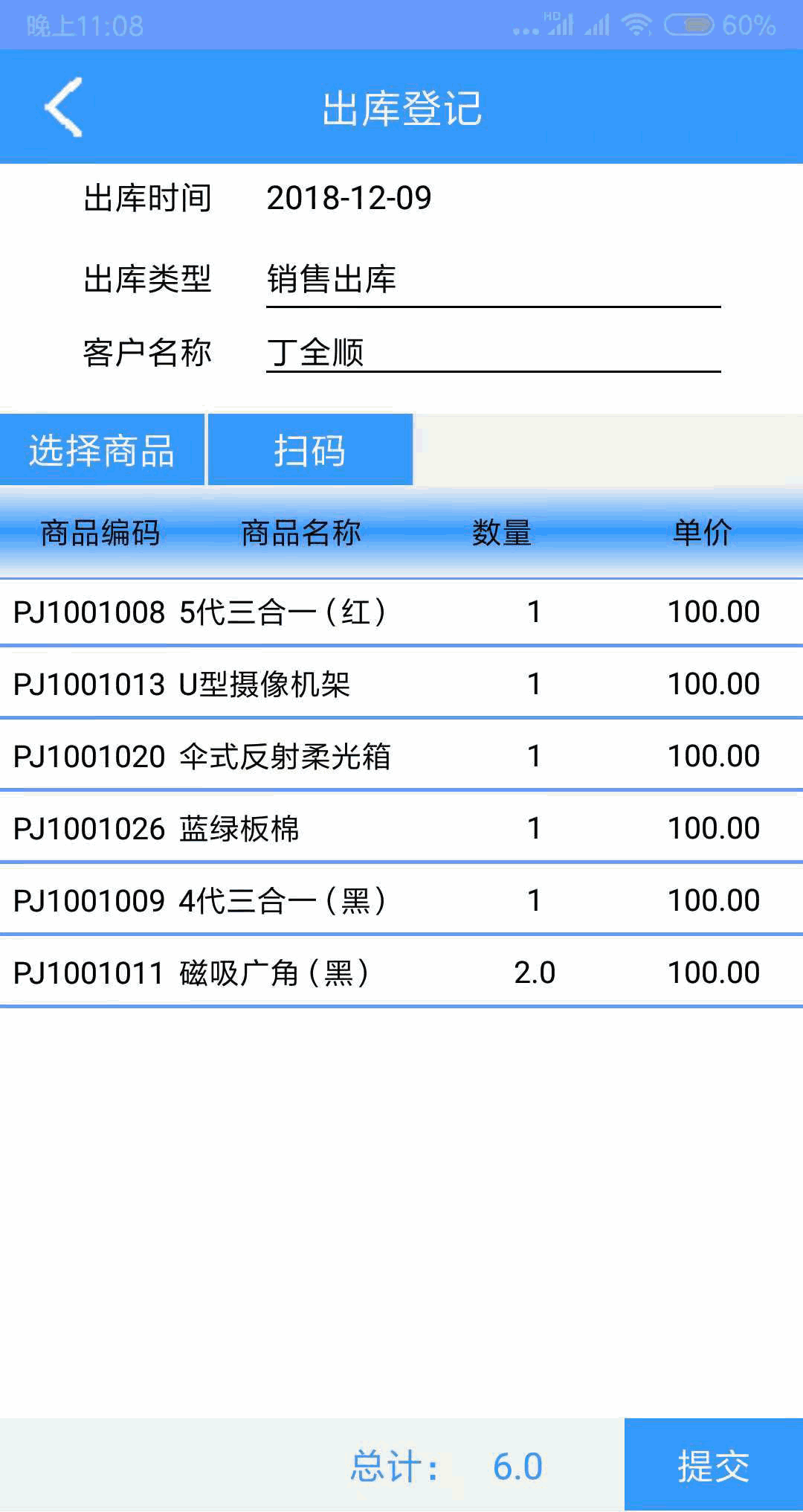 实创云仓库管理软件