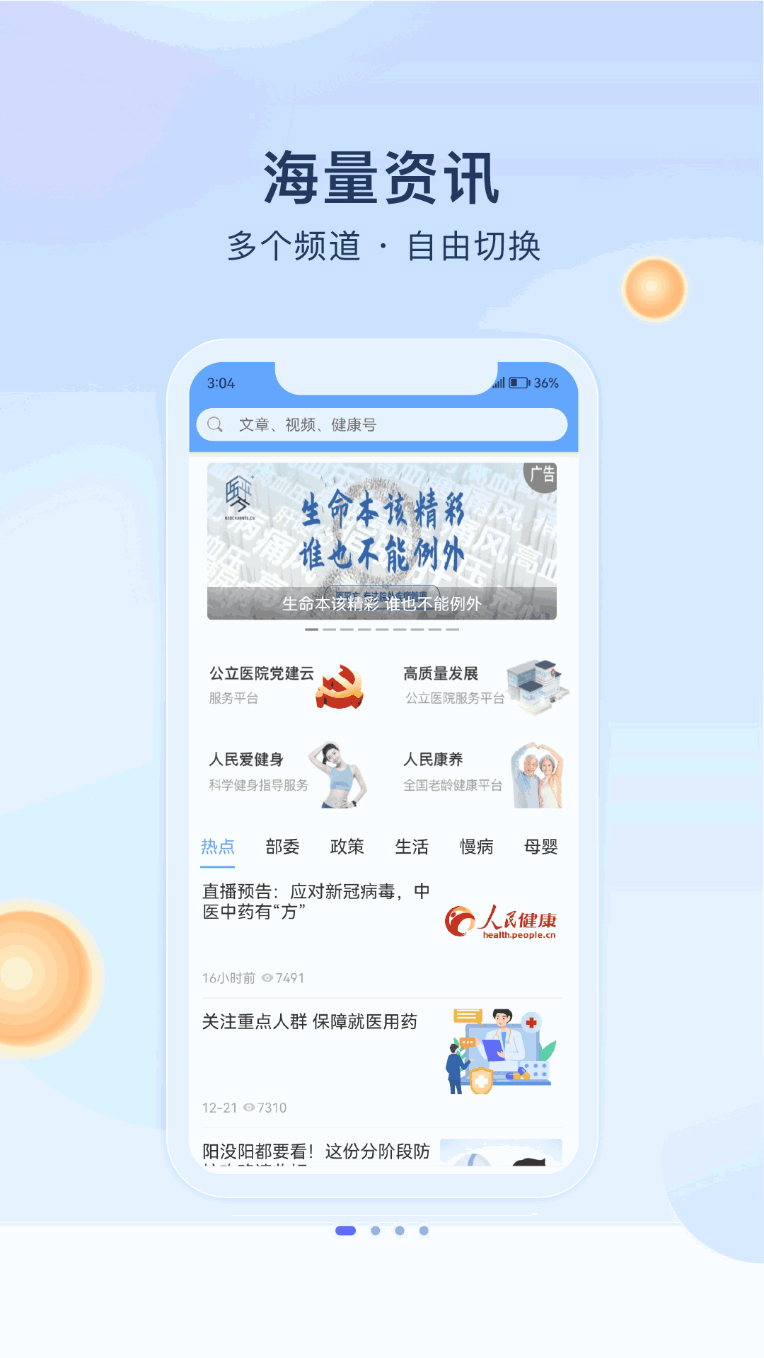 人民健康