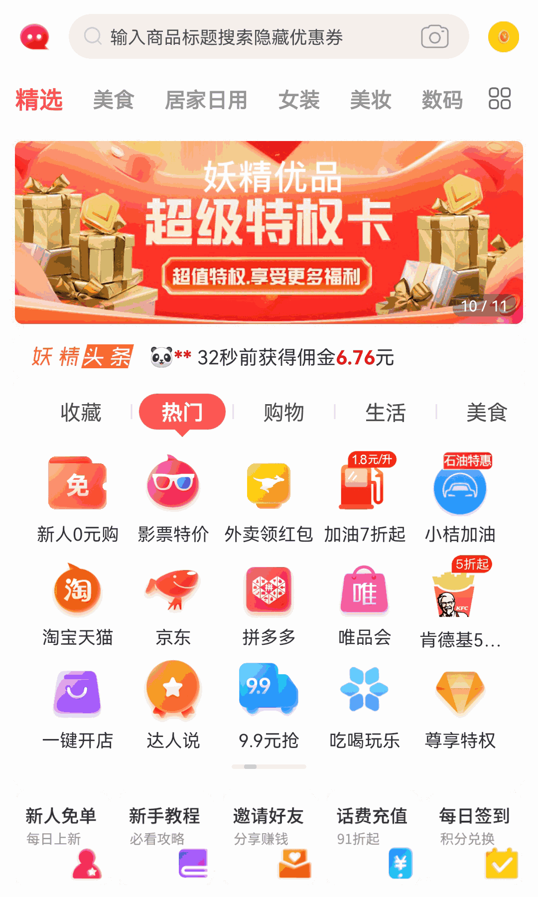 妖精优品