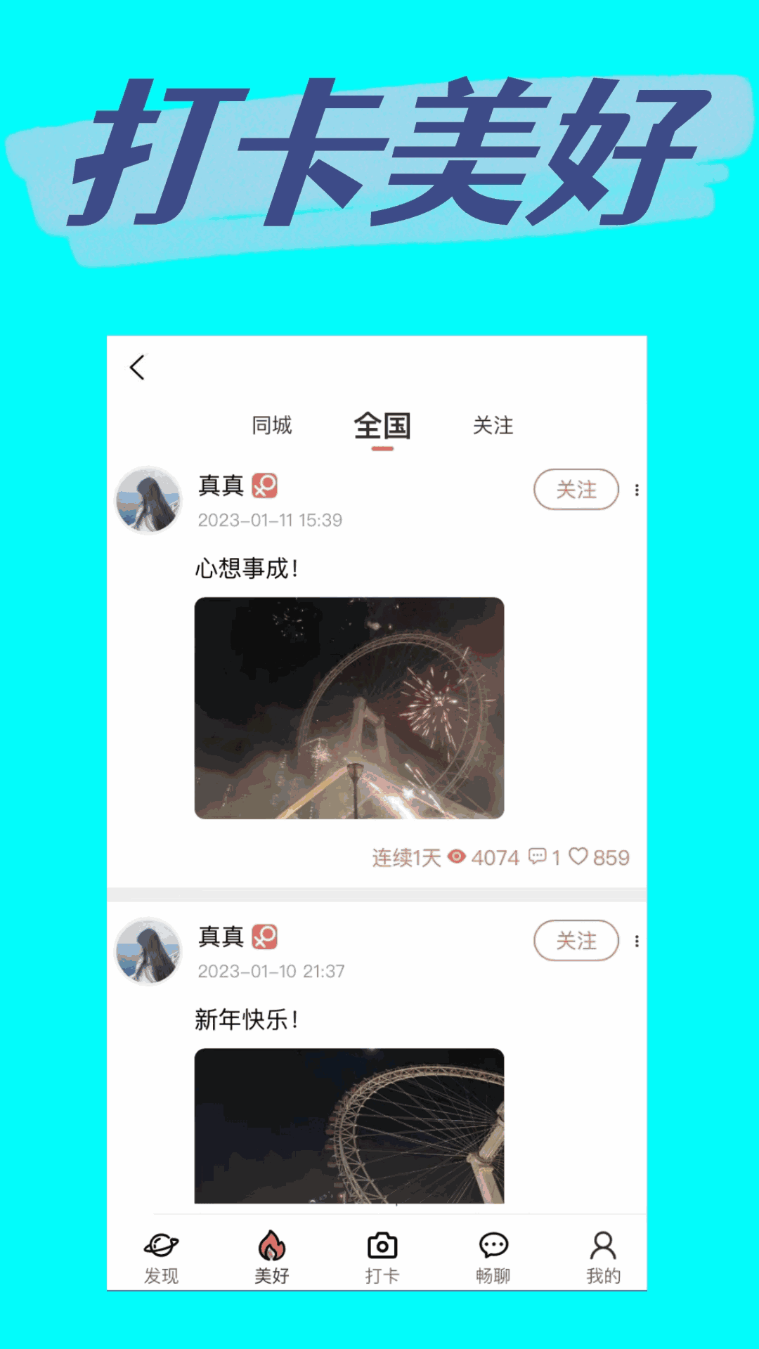 真实打卡
