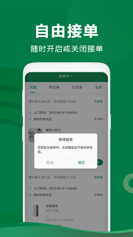 两公里家师傅端-师傅接单平台