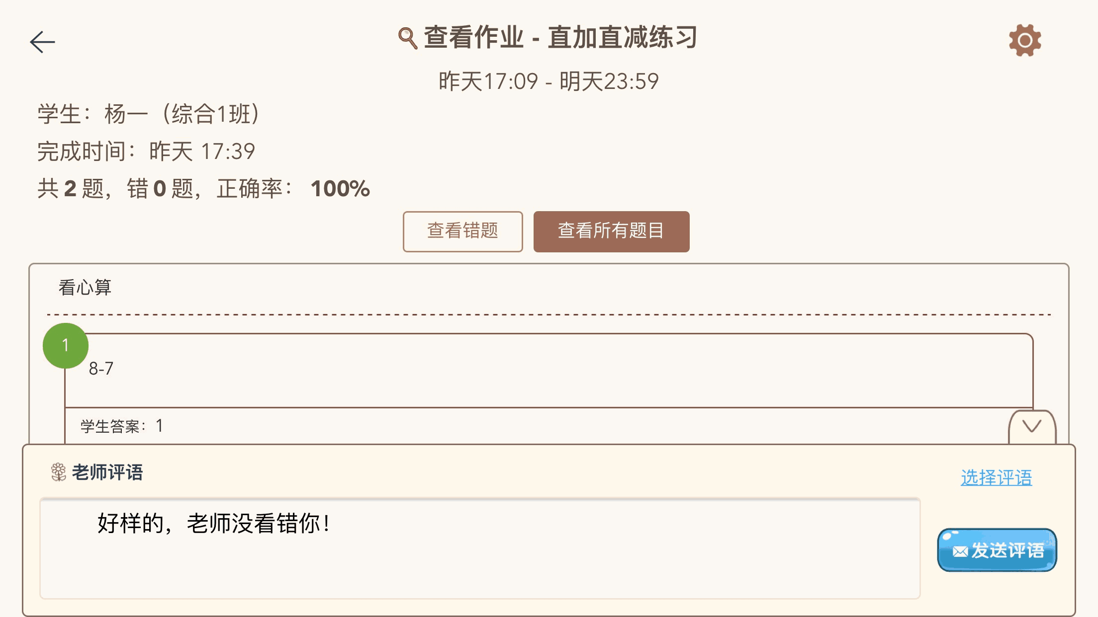 豆苗作业管理
