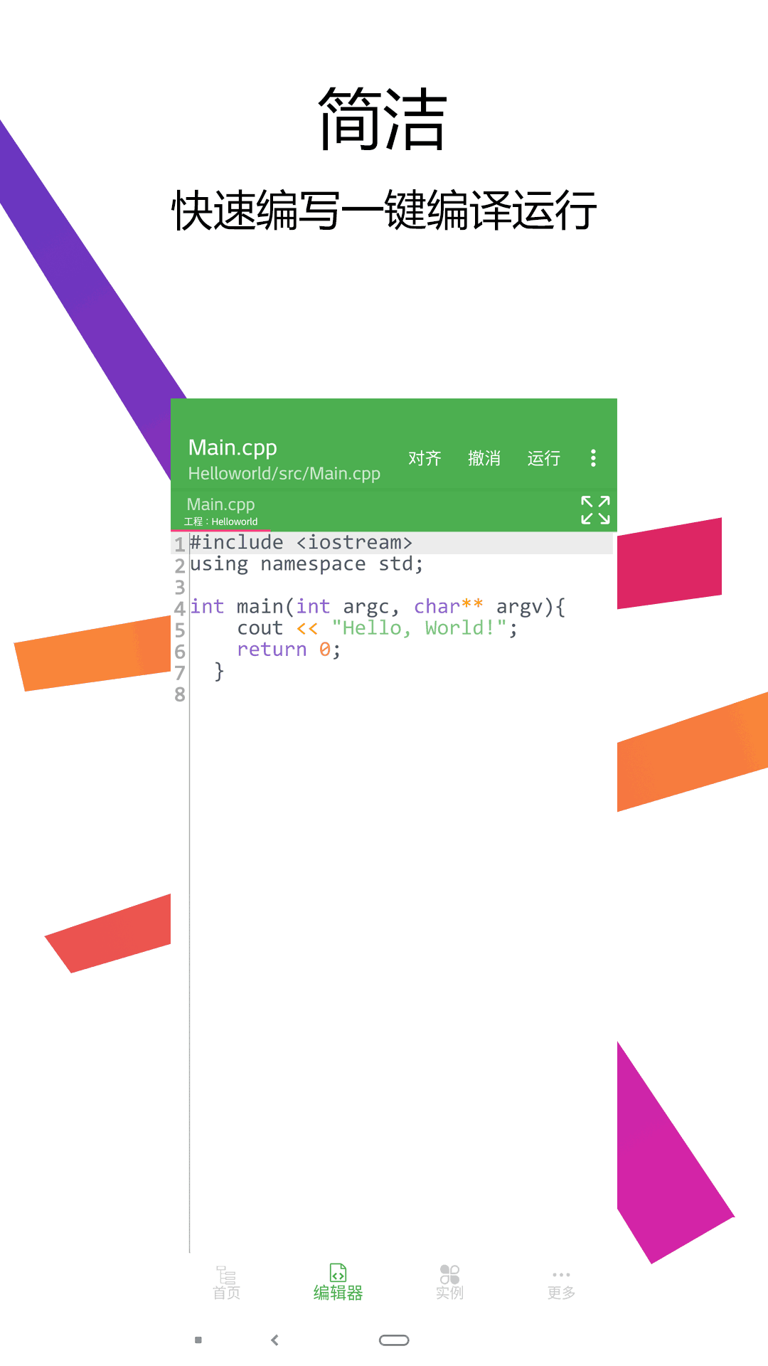 C++编译器IDE