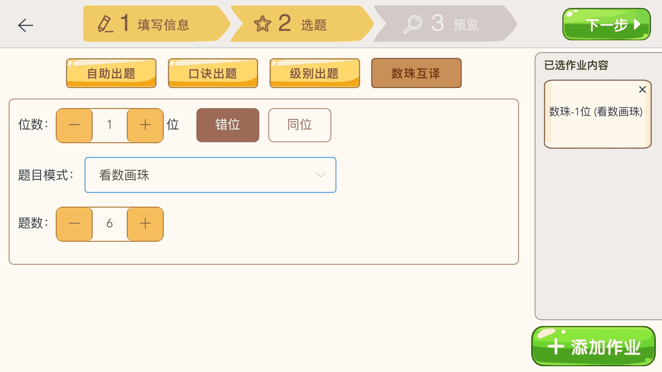 豆苗作业管理
