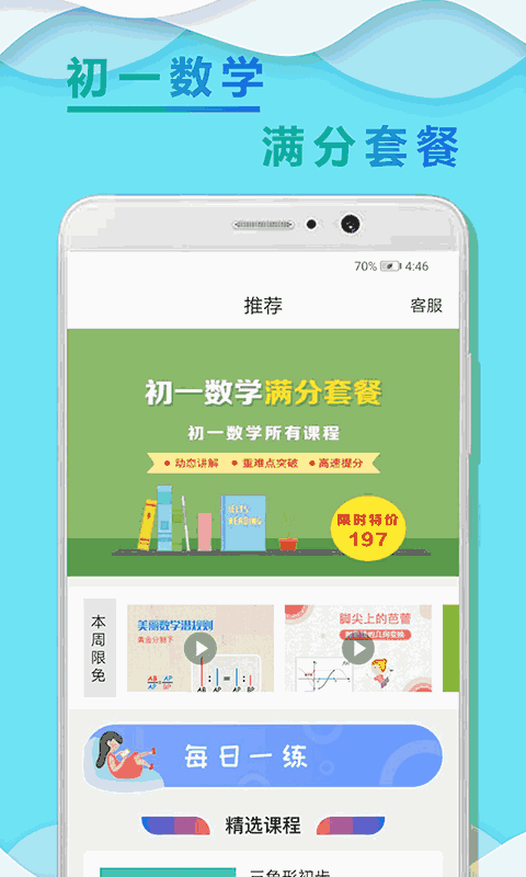 初一数学小升初