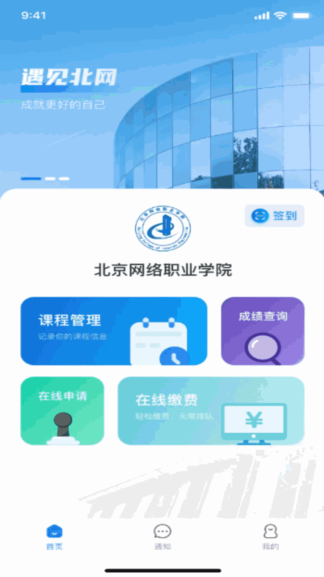 智慧北网